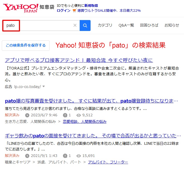 patoの女の子レベルに関する知恵袋の口コミ検索結果を撮影した画像