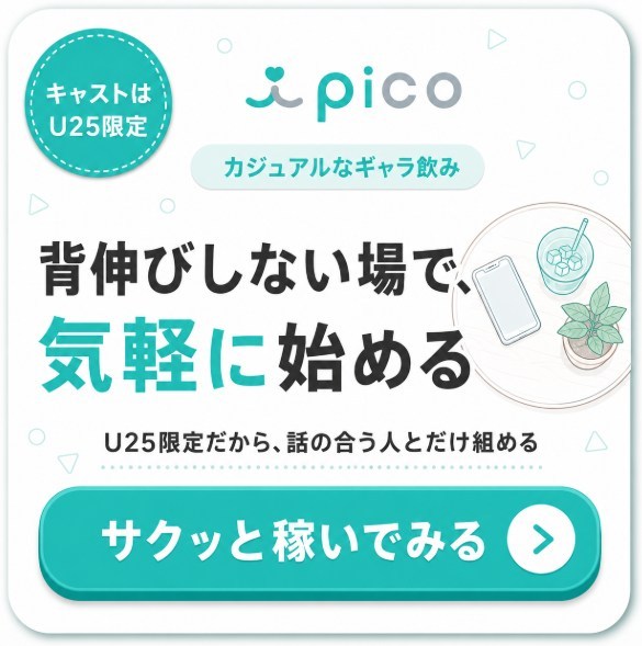 picoのリードCTA