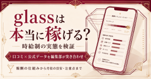 glassは本当に稼げるかを口コミと公式データの突き合わせで検証するアイキャッチ図解